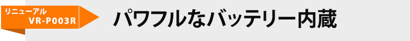 ペン型ボイスレコーダーVR-P003R　リニューアル